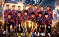 乐鱼leyu赛事官方-6场比赛全胜，攻入20球仅失1球，中国足球小将意大利夺冠|埃弗顿|淘汰赛|决赛|意大利足球|佛罗伦萨_新浪新闻